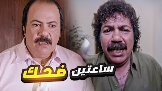 طلعت زكريا ساعتين ضحك بس ???? أفشخ مشاهد طلعت زكريا
