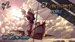 Герои 5 - Нежить #2 (генератор IRMG)