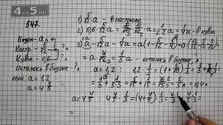 Упражнение 547. Математика 6 класс Виленкин Н.Я.