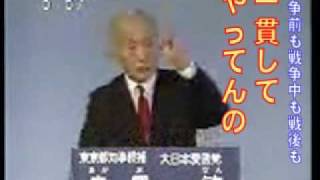 赤尾敏さんの政見放送（字幕付き）
