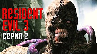 Resident Evil 3 HD Remaster. Прохождение 2. Немезис.
