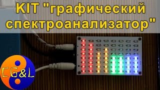 Паяем SMD, KIT "8-ми полосный графический анализатор спектра"