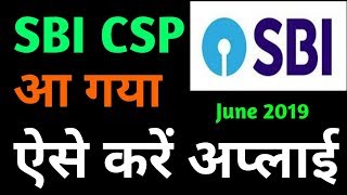 HOW TO APPLY SBI CSP JUNE 2019