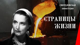 Страницы жизни / Pages of Life (1948) фильм смотреть онлайн
