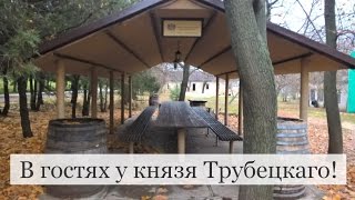✅Винзавод князя Трубецкого: двор. ? [BAS Channel]