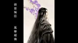 俯首稱臣 W.K (Walker)