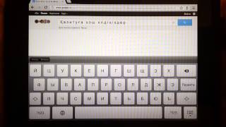 Как печатать на казахском языке на iphone ipad ios в 2013 году