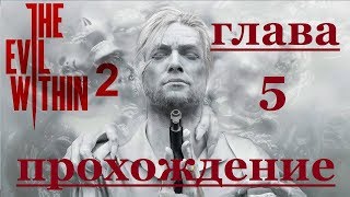Ожидание - The Evil Within 2 - Глава 5 - Стабилизация Юниона