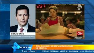 CNN: Россию не удалось поставить на колени