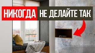 ТОП 8 проблем при ремонте квартиры с нуля