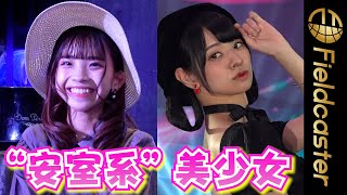 “安室系”美少女が再び！　東京渋谷コレクションPart②　“超ビューティー”厳選！　Japanese beauty fashion show　Namie Amuro-style girl again!