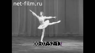 1969г. Первый международный конкурс артистов балета. Большой театр