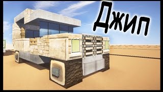 Джип в майнкрафт - Как сделать? - Minecraft