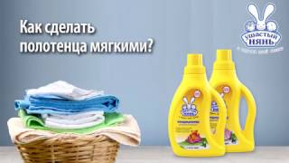 Как сделать полотенца мягкими?
