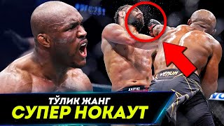 Тўлиқ жанг! UFC 261 Камару Усман – Хорхе Масвидал Полный бой