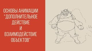 Дополнительное действие и взаимодействие объектов