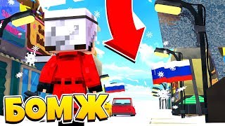 СТРИМ! ВЫЖИВАНИЕ БОМЖА В БОЛЬШОМ ГОРОДЕ! ВЫЖИВАНИЕ В РОССИИ!