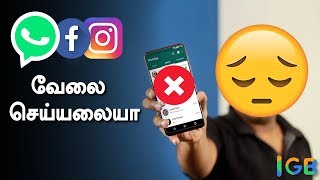 Whatsapp,Facebook,Instagram வேலை செய்யலையா ?