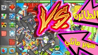 حرب البالونات اقوى تحدي بين ~ سوبر مانكي VS  الطائره || BNANAZA #9 ||