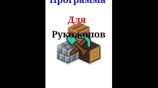 Программа для ленивожопых Строителей)