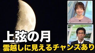 【上弦の月】 雲越しに見えるチャンスあり