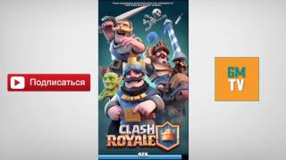 Clash Royale | Прохождение #1 | Первый взгляд | (SUPERCELL) Геймплей (Обзор)