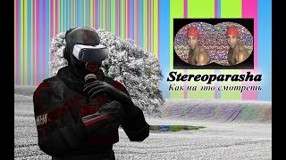 Дегропознавательные стереокартинки