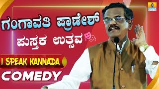 Latest Gangavathi Pranesh Comedy 2019 | I Speak Kannada | Book Festival | Jhankar Music