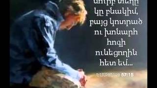 ՀՈՎՀԱՆԵՍ-եթե դժվարության հանդիպես HOVHANES ETE DJVARUTYAN HANDIPES