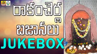 Rakam Cherla Bajanalu | Anjaneya Swamy Songs Telugu | Kondagattu Anjanna Songs Telugu