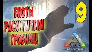 Поход на лавового Голема часть 1: Ark: Survival Evolved Absolute #9