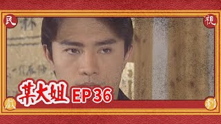 某大姐 EP36