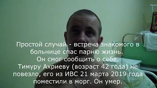 Репост! СМЕРТЬ В ИВС И ПЫТКИ В ПОЛИЦИИ. Расследование Особо Опасного Юриста