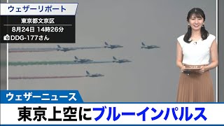 ブルーインパルス　東京の空に綺麗なスモーク