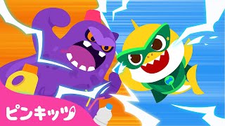 むだづかいモンスター vs ベイビーシャーク | サメのかぞく | Baby Shark vs Waste Monster | 子どもの歌 | ピンキッツ・ベイビーシャーク