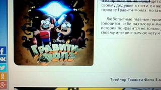 Гравити фолз 3 сезон дата выхода