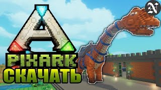 PixARK | Где Скачать Игру?