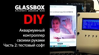 DIY - Аквариумный контроллер Arduino своими руками - Часть 2: Тестовая прошивка