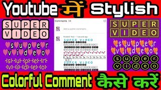 Colorful stylish comment kaise kre|| how to color your comments on youtube|| fb|| instagram|| rotate