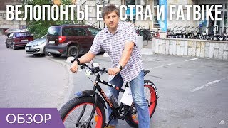 Велопонты: Electra, Bigfoot, Fatbike - самые красивые и крутые велосипеды.