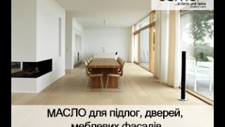 ПЕРЕВАГИ МАСЕЛ ОСМО