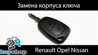 как поменять корпус ключа и кнопку на плате  РЕНО трафик канго, НИССАН , ОПЕЛЬ мовано виваро