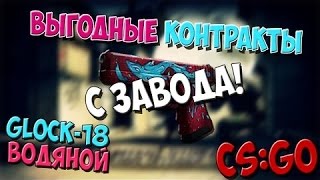 КОНТРАКТЫ ОБМЕНА И ОТКРЫТИЕ КЕЙСОВ Counter-Strike: Global Offensive
