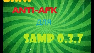 ANTI-AFK для samp v.0.3.7 // BigWay