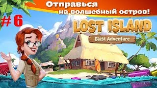 Lost Island прохождение #6 Тайна Древней Карты и Ремонт Коттеджа (уровни 76-90)