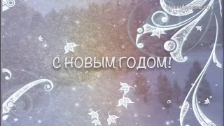 Видеопоздравление для коллег с Новым 2020 годом. №4. Заказ идей и сценариев видео на новый год.