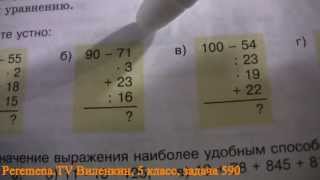 Виленкин 5 класс Задача 590