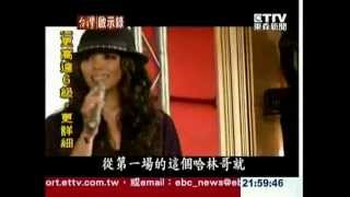 06.17.2012 台灣啟示錄 - 金曲后選人 張惠妹