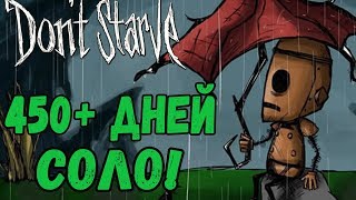 Don't Starve [СУПЕРБАЗА] #26 - Соло 450+ дней!