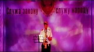 История любви на саксофоне